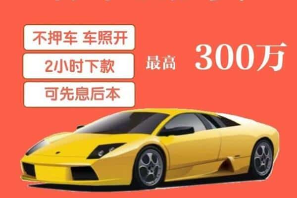 呼和浩特汽车抵押