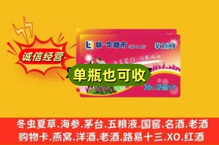 呼和浩特回收超市卡